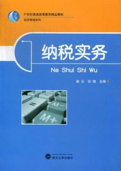 纳税实务