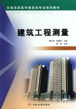 建筑工程测量