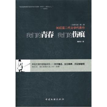 我们的青春 我们的伤痕