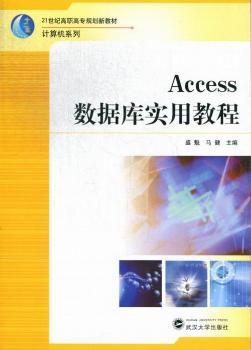 Access数据库实用教程