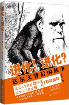 进化！进化达尔文背后的战争