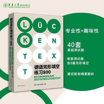 德语完形填空练习800:::