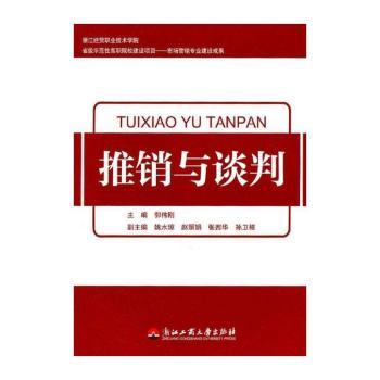 推销与谈判