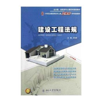 建设工程法规