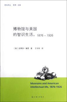 博物馆与美国的智识生活.1876-1926
