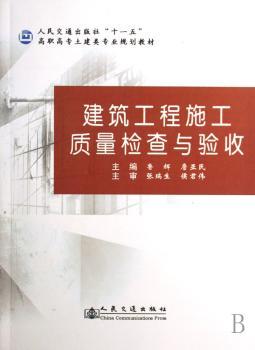 建筑工程施工质量检查与验收