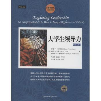 大学生领导力