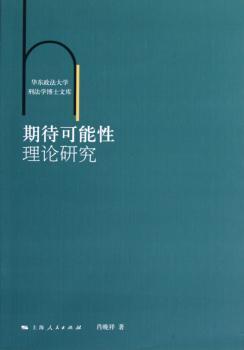期待可能性理论研究