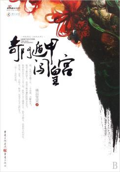 奇门遁甲闯皇宫