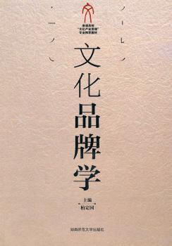 文化品牌学