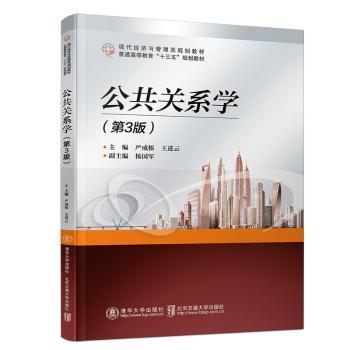 公共关系学