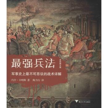 -军事议的战术详解-全新图文版