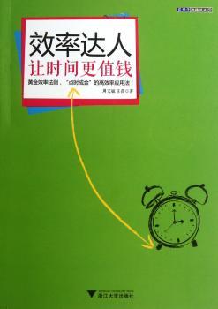 效率达人
