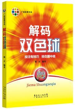 解码双色球