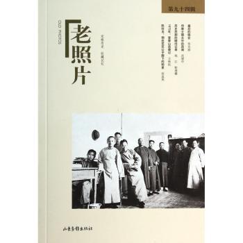 老照片:第九十四辑