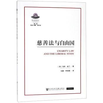 慈善法与自由国