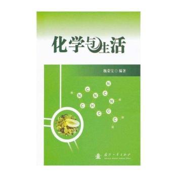 化学与生活