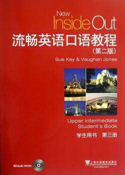 流畅英语口语教程（第2版）（学生用书）（第3册）（附光盘）