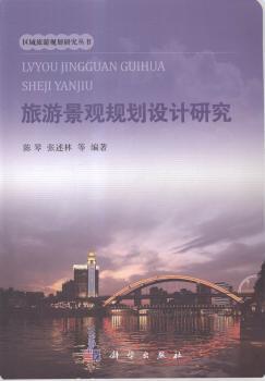 旅游景观规划设计研究