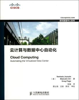 云计算与数据中心自动化