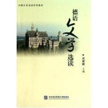 德语文学选读