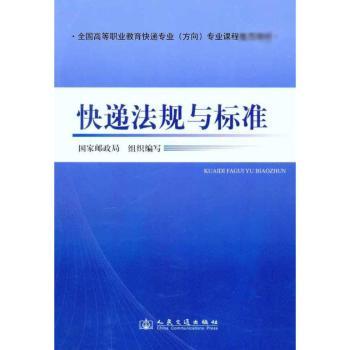 快递法规与标准
