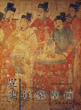 宣化辽墓壁画