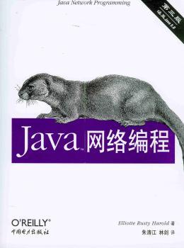 Java网络编程(中文版 第三版)(O＇Reilly Java系列)