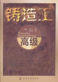 铸造工: