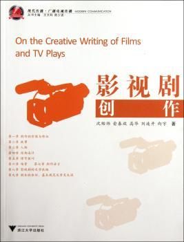 影视剧创作