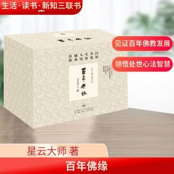 百年佛缘-(全九卷)