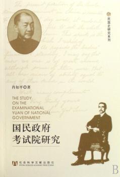 国民政府考试院研究