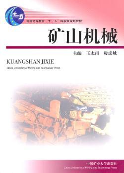 矿山机械