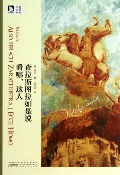 查拉斯图拉如是说 看哪，这人