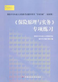 《保险原理与实务》专项练习