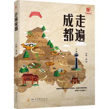 走遍成都