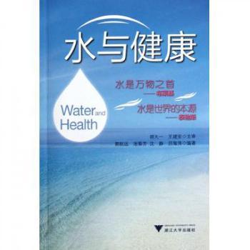 水与健康