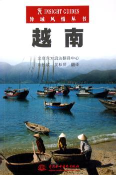 越南 - - 异域风情丛书(/封底打有圆孔)