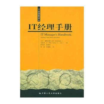 IT经理手册