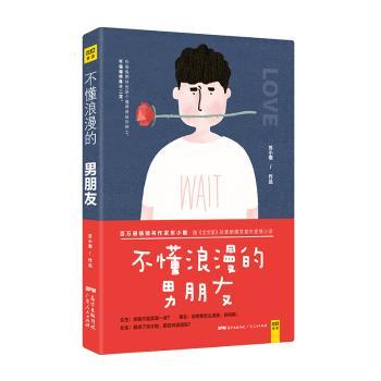 不懂浪漫的男朋友