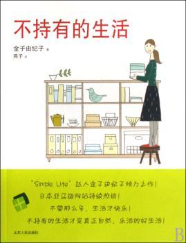 不持有的生活