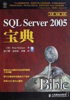 SQL Server 2005宝典