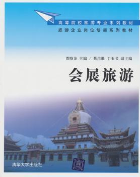 会展旅游
