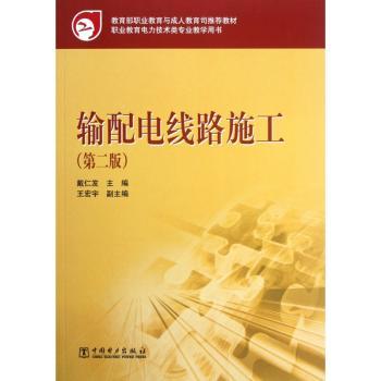 输配电线路施工