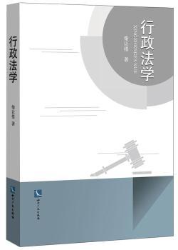 行政法学