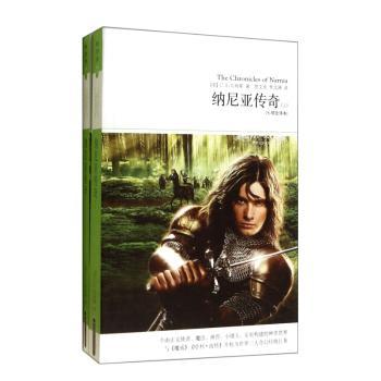 纳尼亚传奇:七部全译本