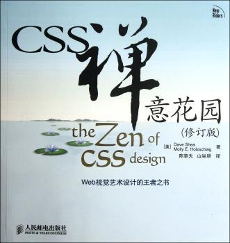 CSS禅意花园-(修订版)
