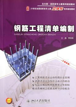 钢筋工程清单编制