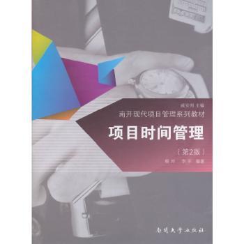 项目时间管理