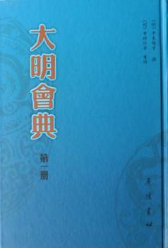 大明会典(共5册)(精)
